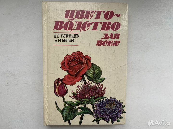 Как вырастить сад 1997 г. Книги дачникам