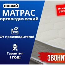 Матрас новый от производителя с гарантией 1 год