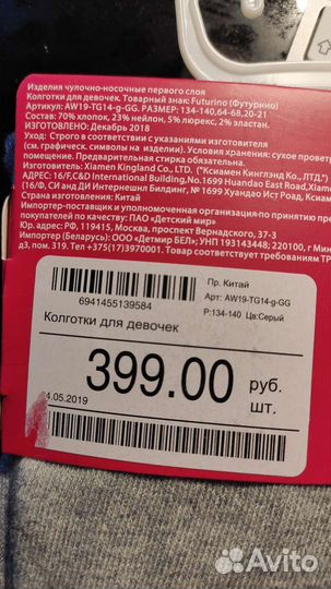 Колготки futurino 134-140