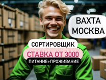 Сортировщик посылок Вахта Москва б\опыта