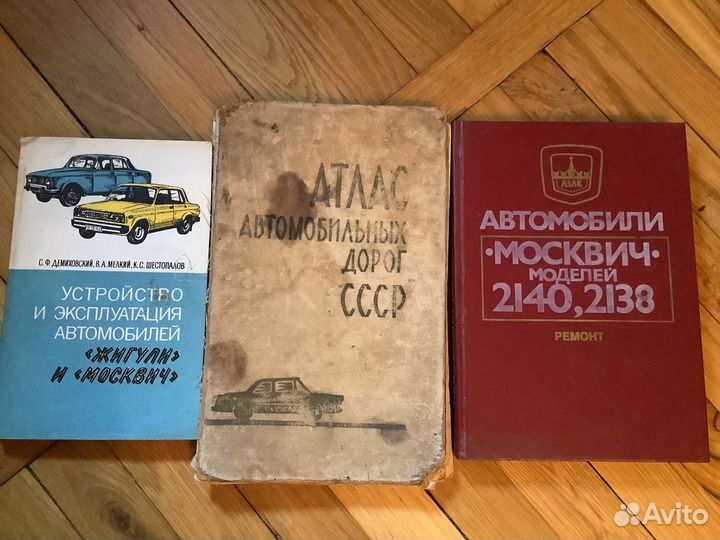 Книги Легковые автомобили СССР