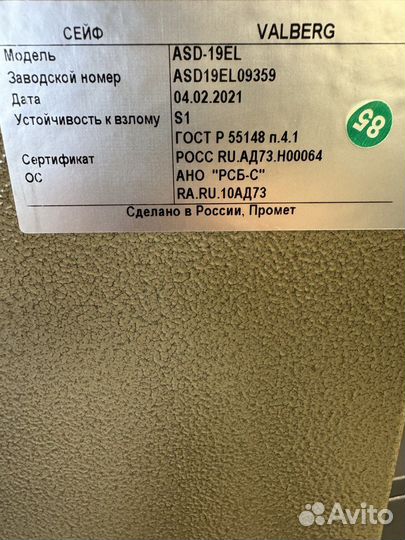 Кассовый сейф valberg ASD-19 EL