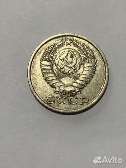 15 копеек СССР 1982 г