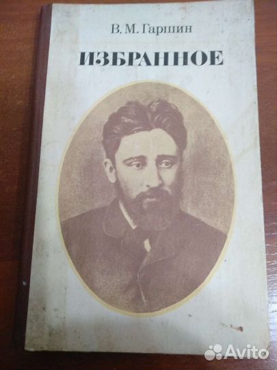 Книги: Л.Н. Толстой В.М. Гаршин Стефан Цвейг