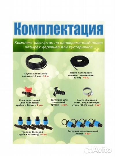 Система капельного полива 