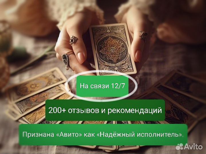 Гадалка Гадание на картах Таролог Таро расклад