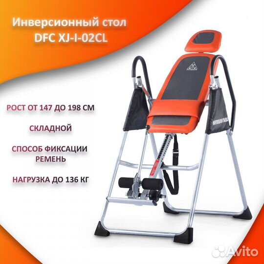 Инверсионный стол для спины, новый.арт 62