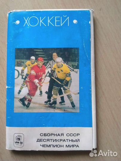 Открытки сборная хоккея СССР