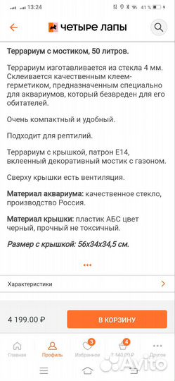 Аквариум для черепах бу