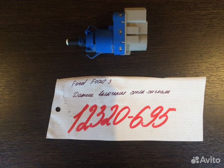 Датчик включения стоп-сигнала Ford Focus 3