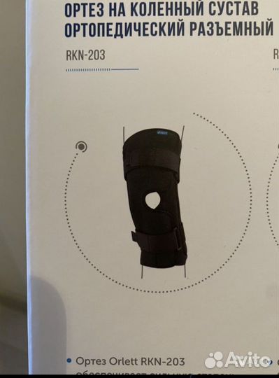 Коленный ортез