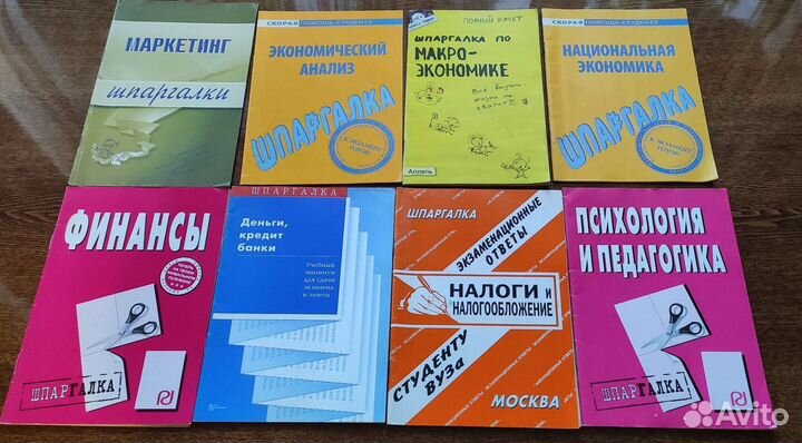 Учебники, учебные пособия, шпаргалки