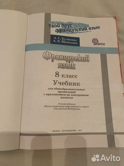 C’est super учебник по французскому 8 класс