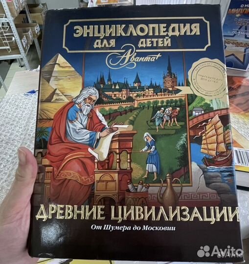 Древние цивилизации Аванта