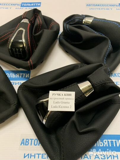 Лада Гранта/Лада Калина 2 Ручки кпп