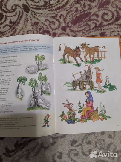 Книга уроки логопеда