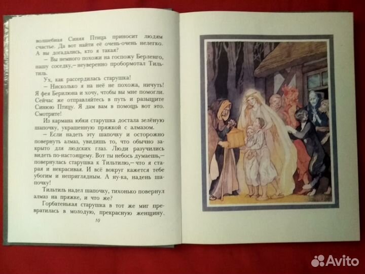 Синяя птица. М. Метрелинк