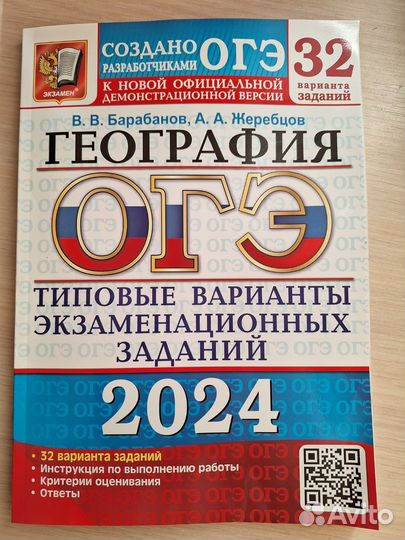 Сборник огэ география 2024