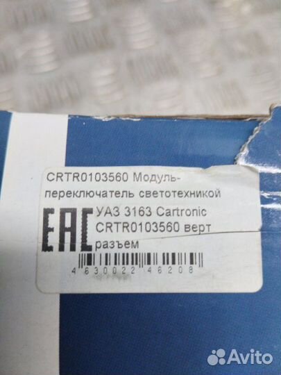 Переключатель света УАЗ Patriot