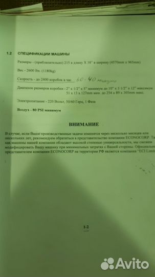 Картонажная машина