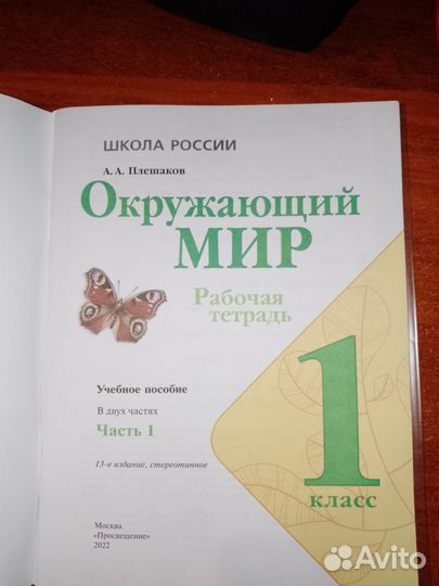 Окружающий мир рабочая тетрадь 2 части 1 класс