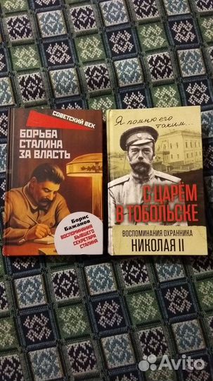 Книги по Истории. Мемуары. Политика