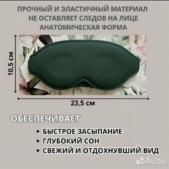 Маска для сна (новая)