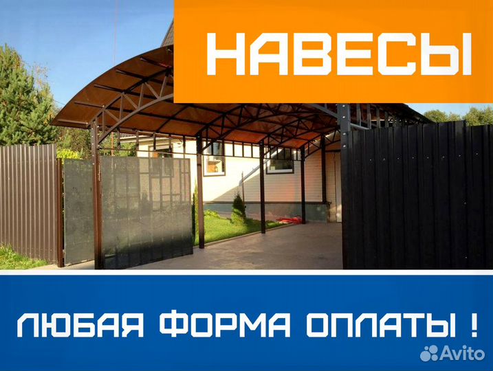 Навес от производителя