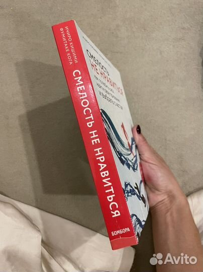 Книга смелость не нравиться ичиро кишими