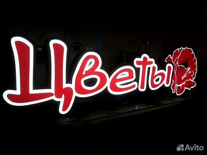 Вывески, объемные буквы, лайтбоксы, неон