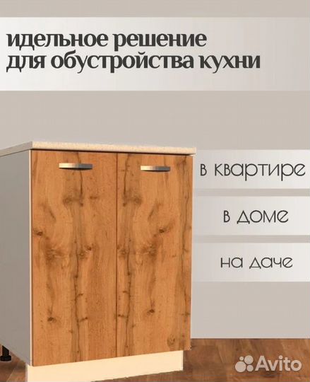 Кухонный модуль напольный