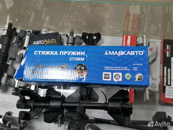 Стяжки пружин кованные 270 мм