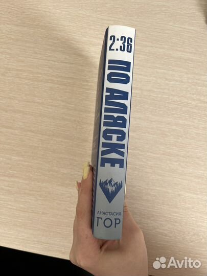 Анамиасия Гор 