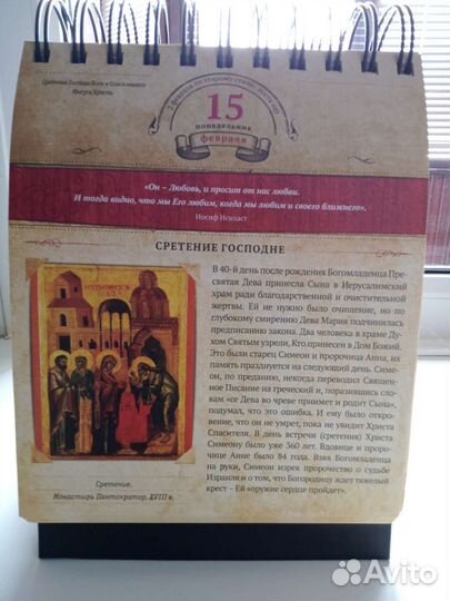 Православный церковный календарь