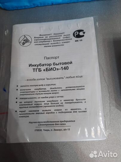Инкубатор бытовой тгб 