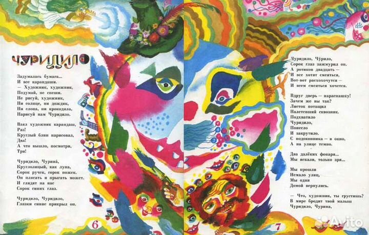 Сапгир Генрих Чуридило Непомнящий Леонид