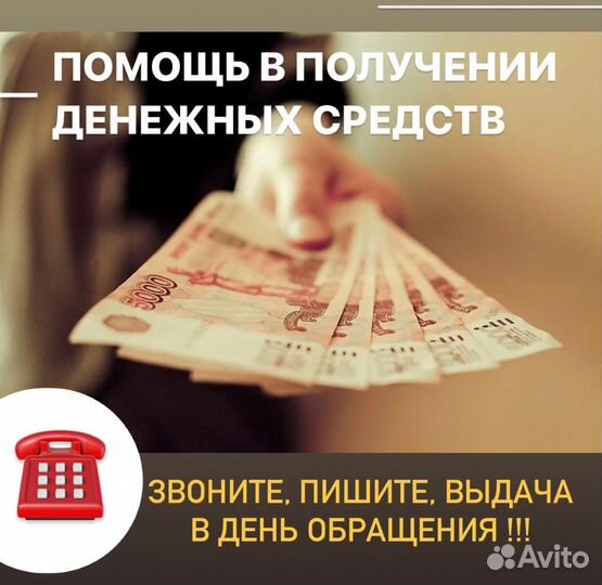 Деньги под залог Недвижимости