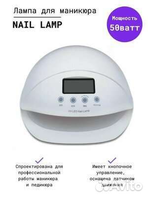 Лампа UV/LED Nail Lamp 50 Вт для сушки маникюра