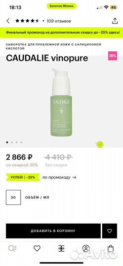 Сыворотка для лица caudalie vinopure