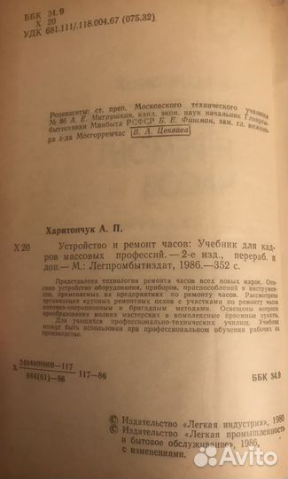 Часовой инструмент