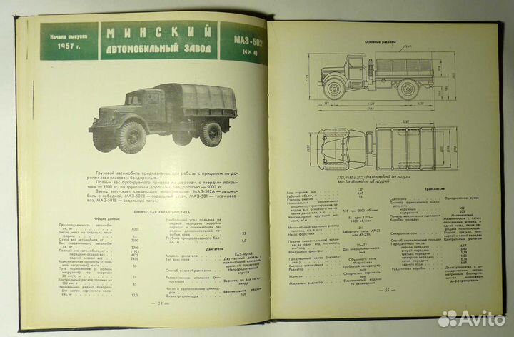 Автомобили СССР Каталог-справочник в 2 книгах 1963