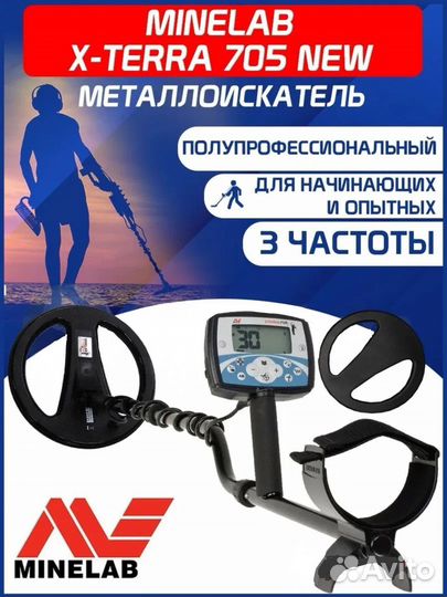 Металлоискатель Minelab X-Terra 705 Black Edition