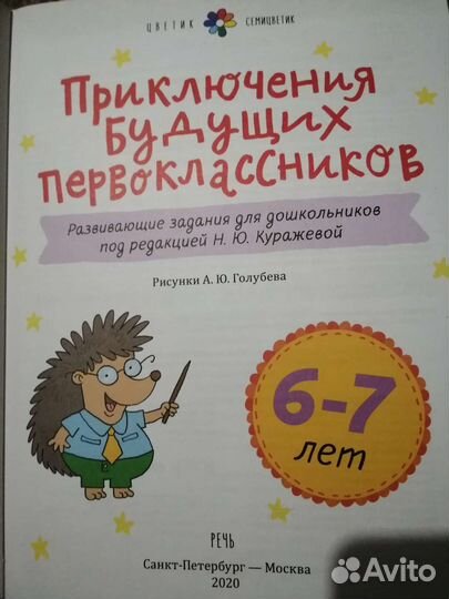 Рабочая тетрадь для первоклассника