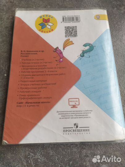 Учебник для русского языка