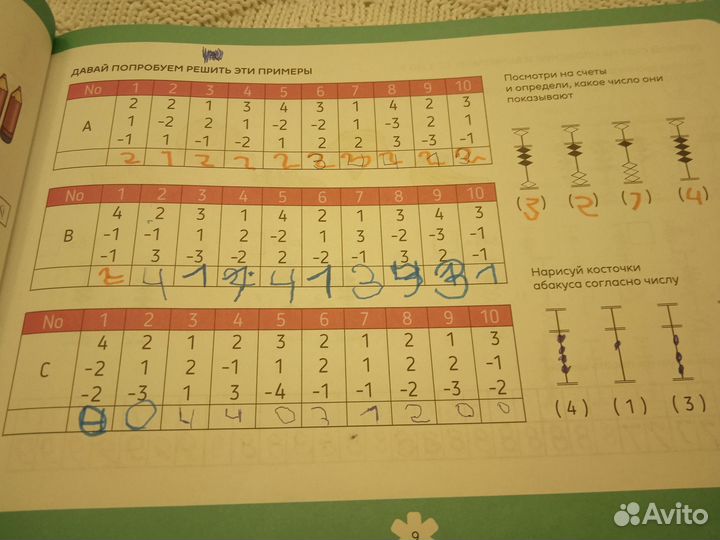 Учебник и тетрадь по ментальной арифметике