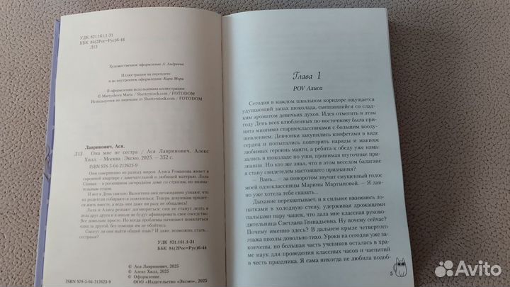 Ася Лавринович Алекс Хилл 