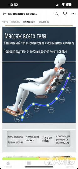 Массажное кресло