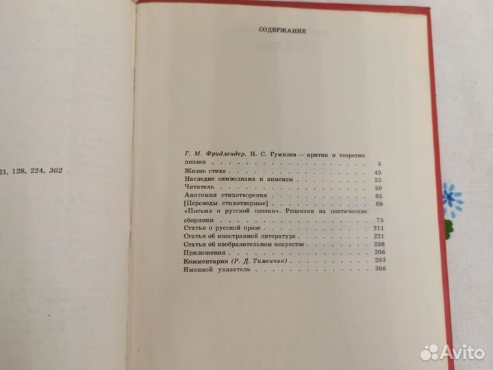Н.С. Гумилев Письма о русской поэзии 1990