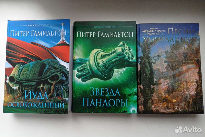 Питер Гамильтон