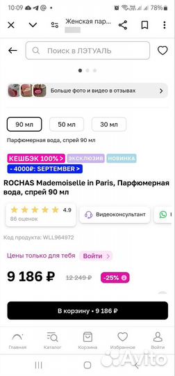 Духи женские